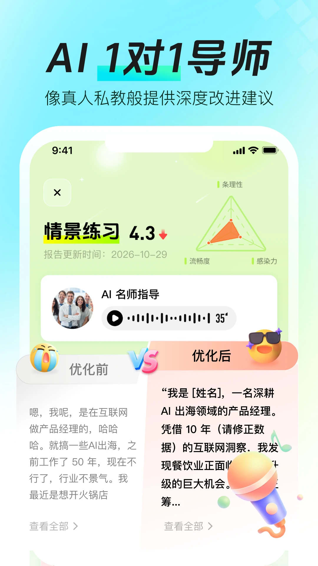 智能口才大师