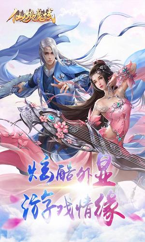 仙境魔域