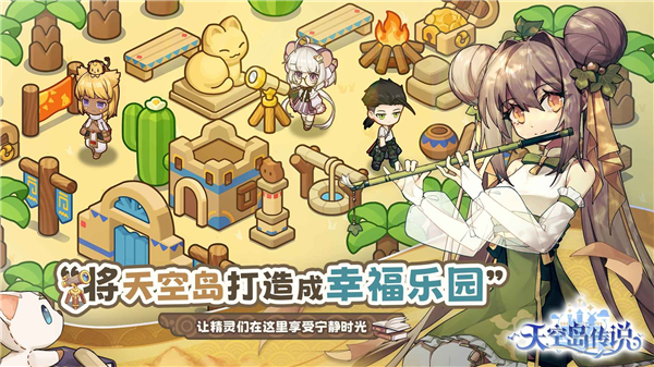天空岛传说手游