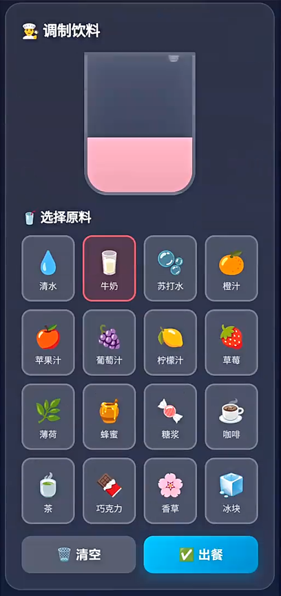 饮料发明家