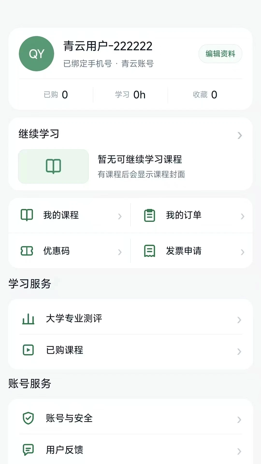 青云升学