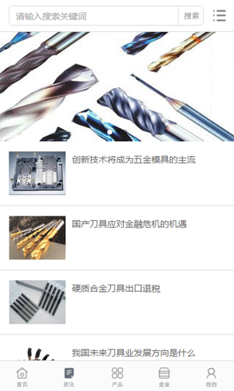 中国刀具行业门户