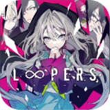 时廻者Loopers