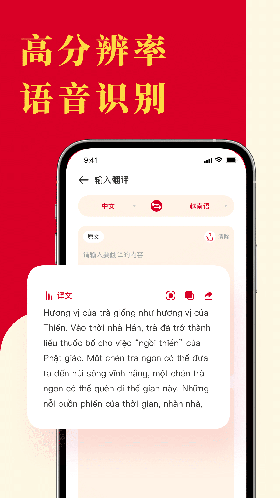 越南语翻译官