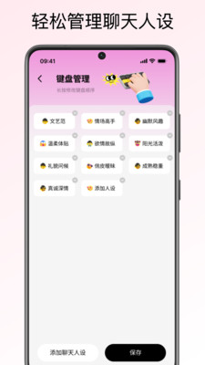 恋爱聊天键盘