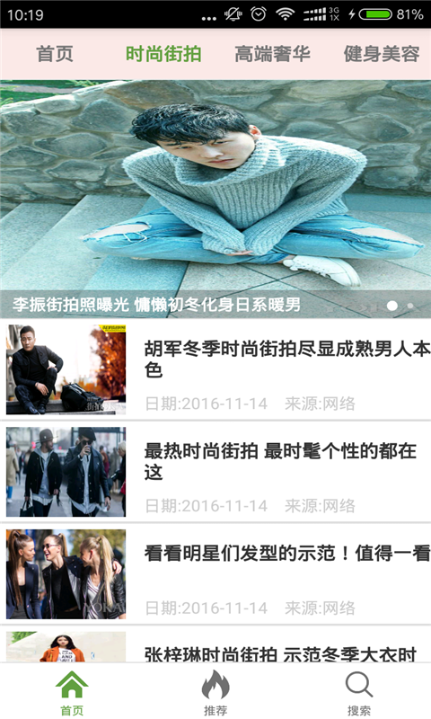 爱时尚