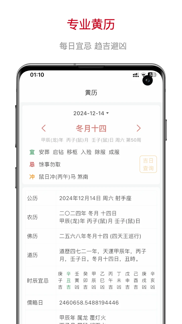 掌上万年历