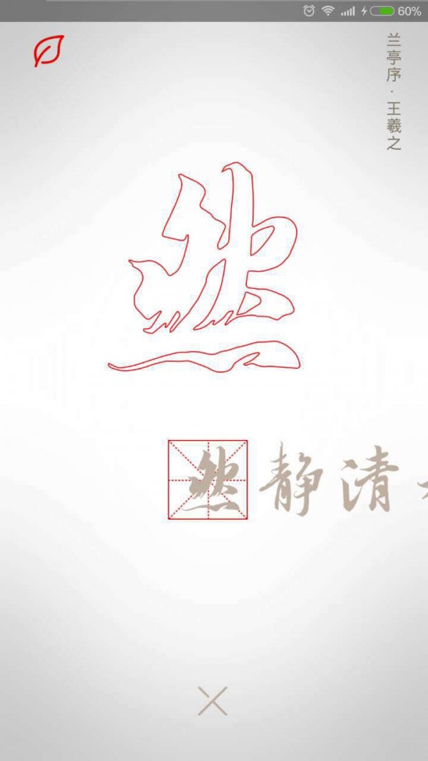 传统汉字