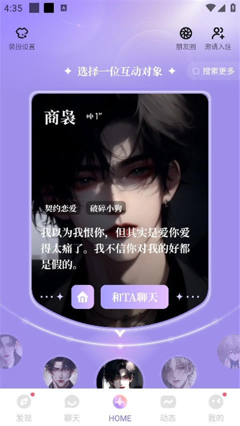 筑梦岛AI聊天软件
