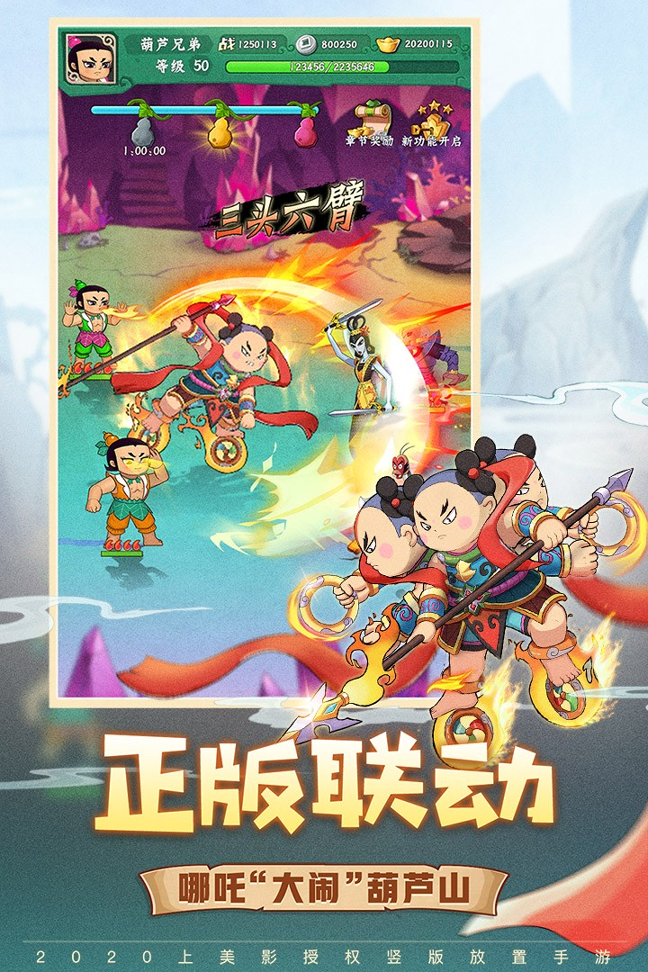 葫芦兄弟七子降妖九游版