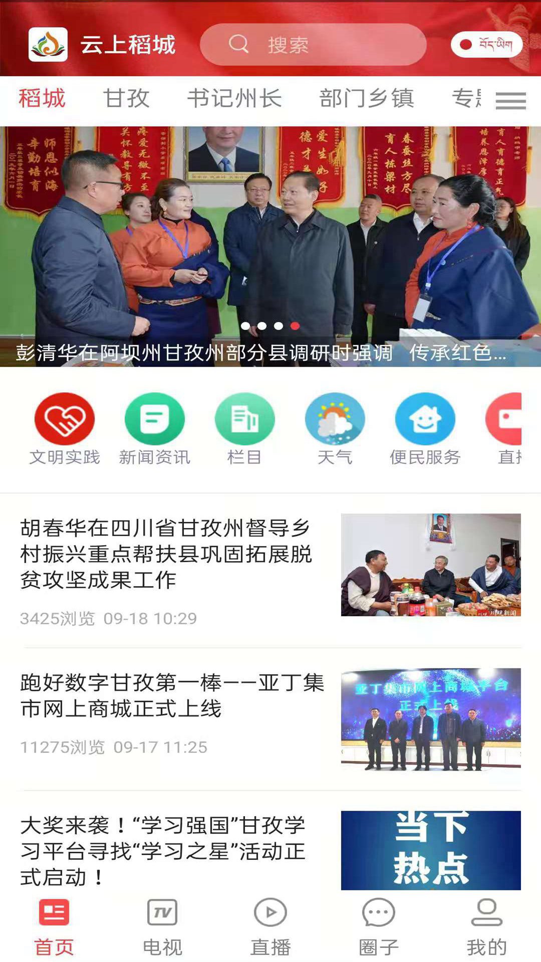 云上稻城