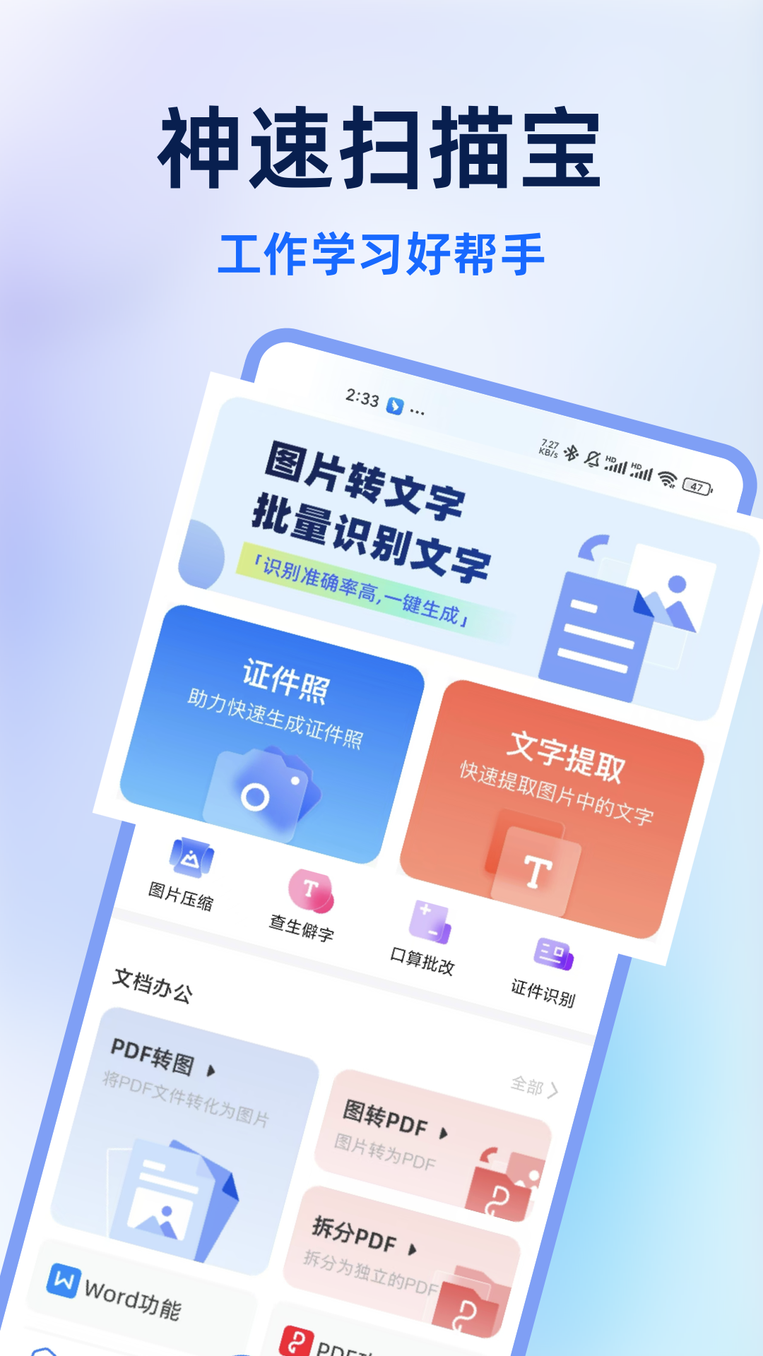 神速扫描宝