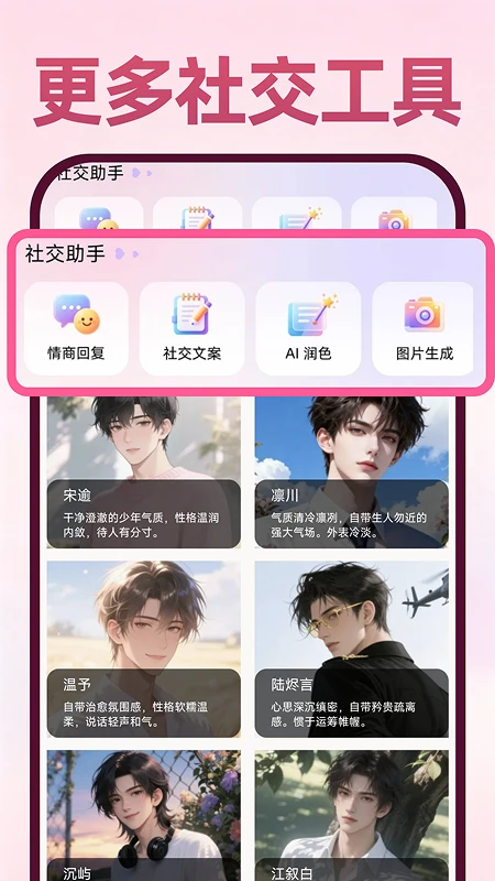 AI虚拟恋人聊天陪伴