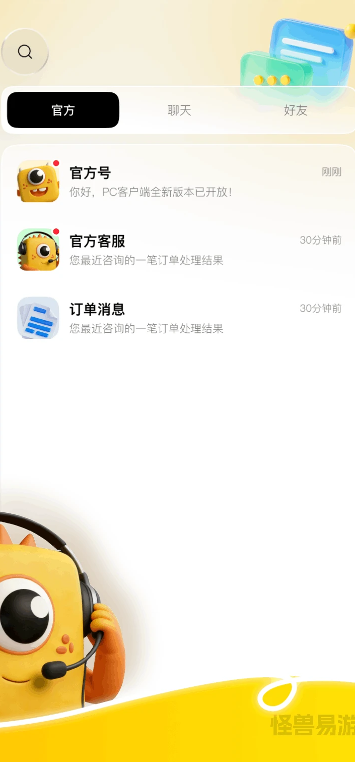 怪兽易游
