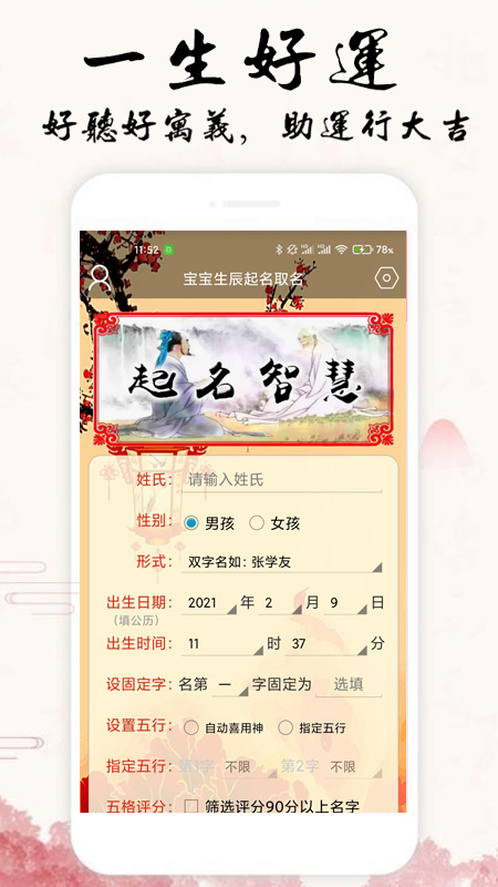 宝宝生辰起名取名