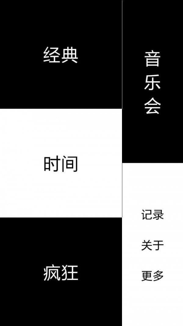 放开那白块