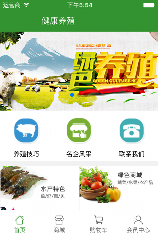健康养殖