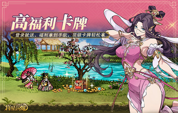 三国志将星闪耀