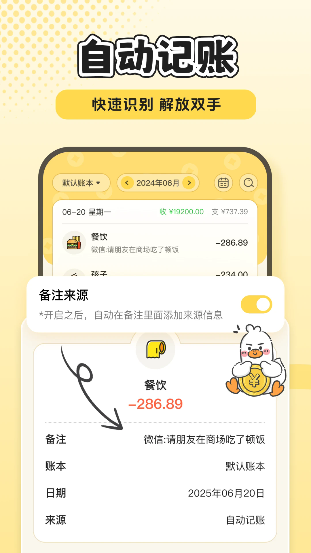 飞鸭AI记账