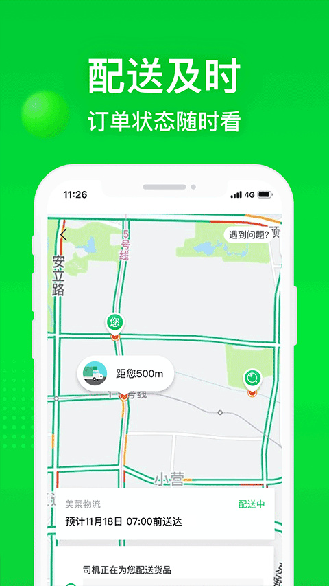 美菜商城app手机版