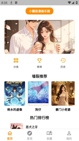 小蘑菇漫画乐园