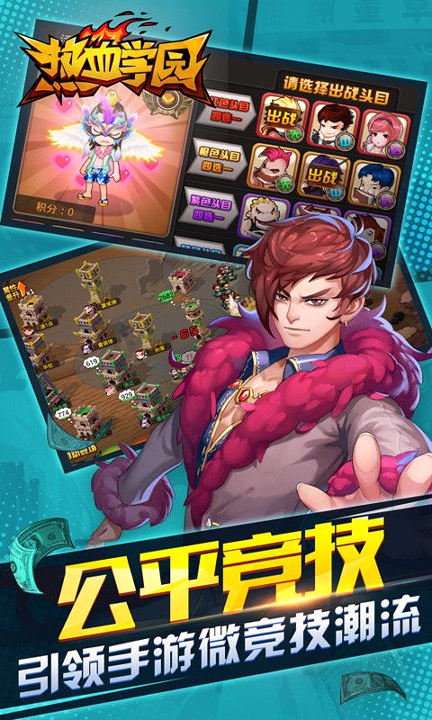 热血学园百度版