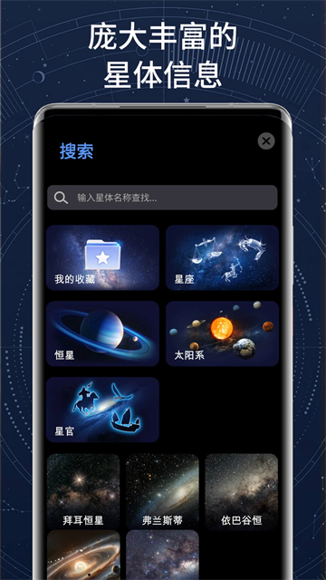 AR星座软件