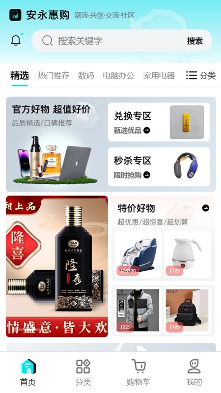 安永惠购
