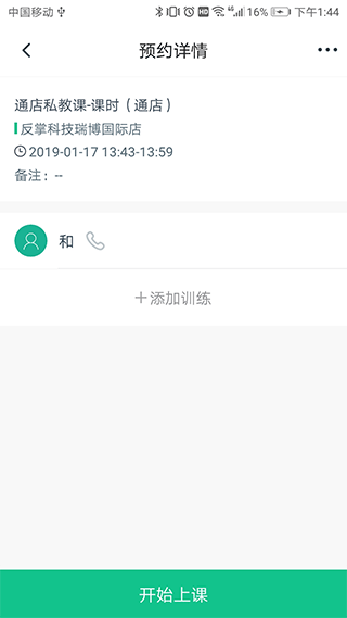 菠菜教练软件