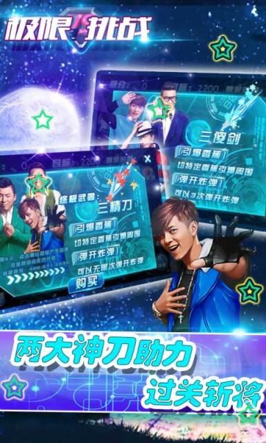 极限挑战之切水果