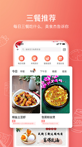 美食杰官方版