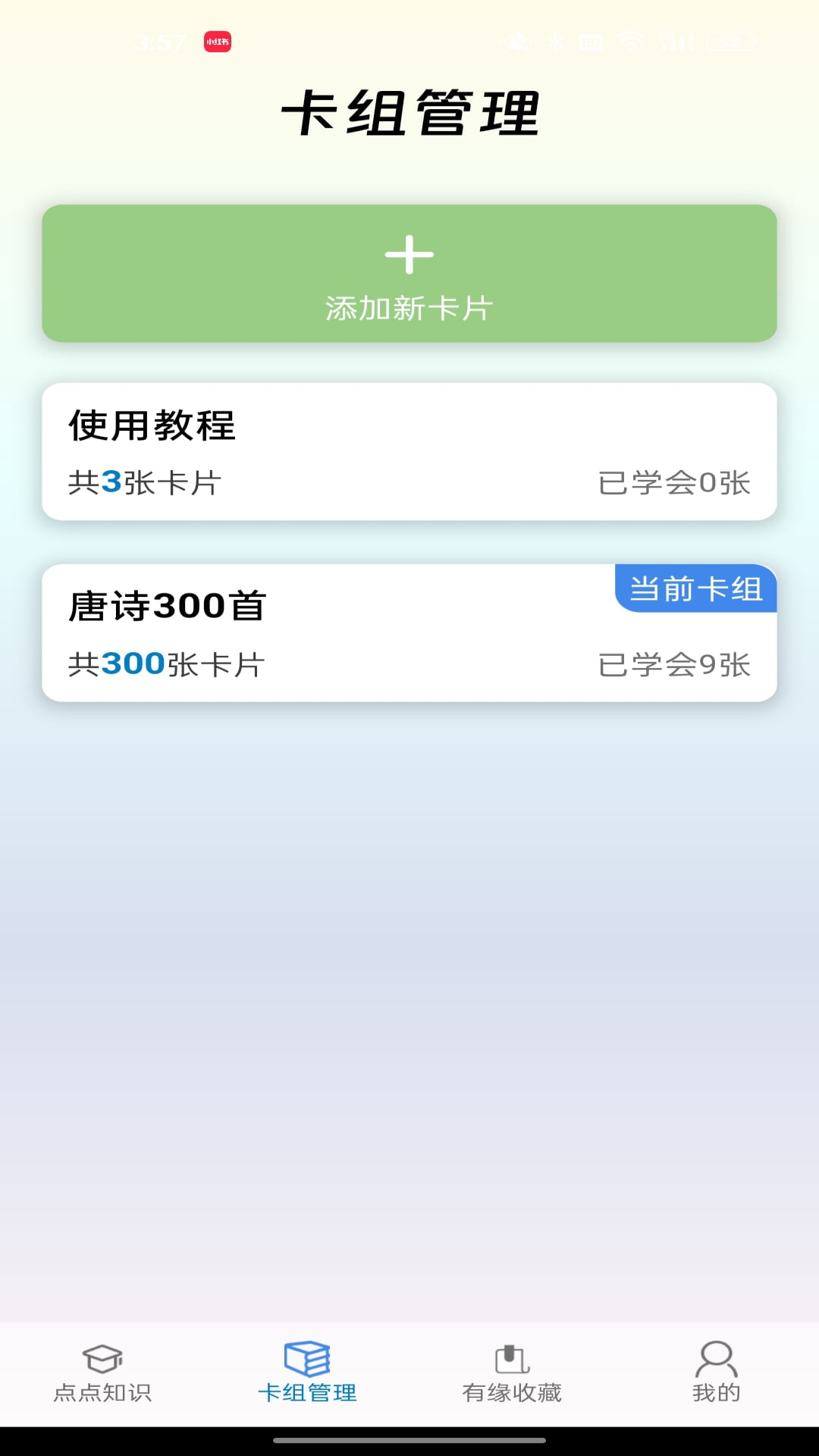 点点缘趣