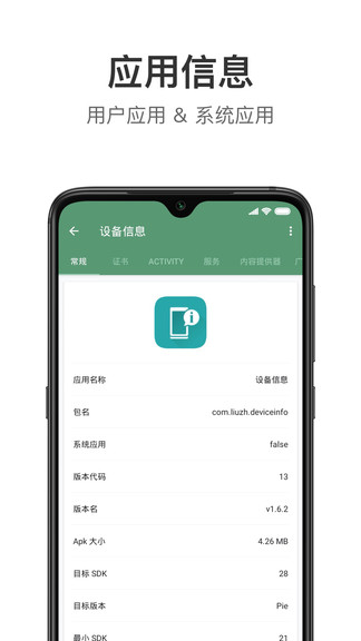 device info设备信息软件