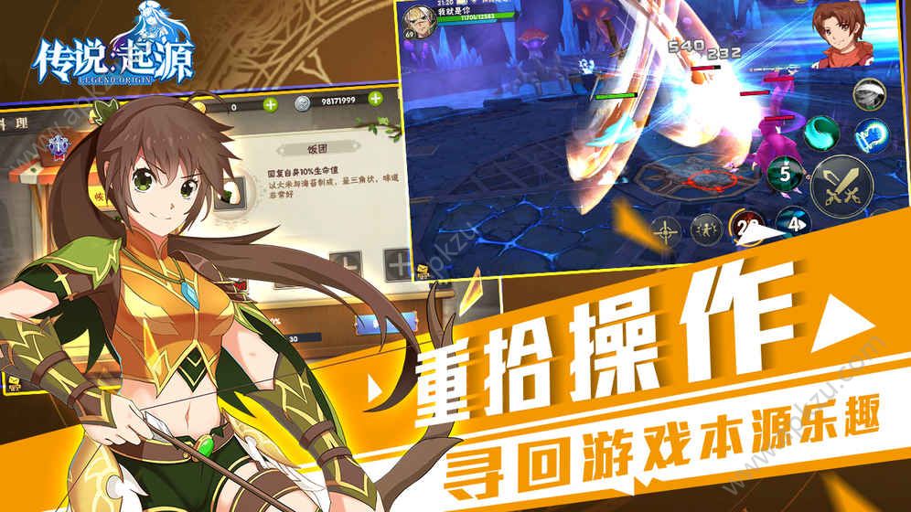 传说:起源