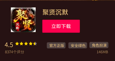 聚贤沉默