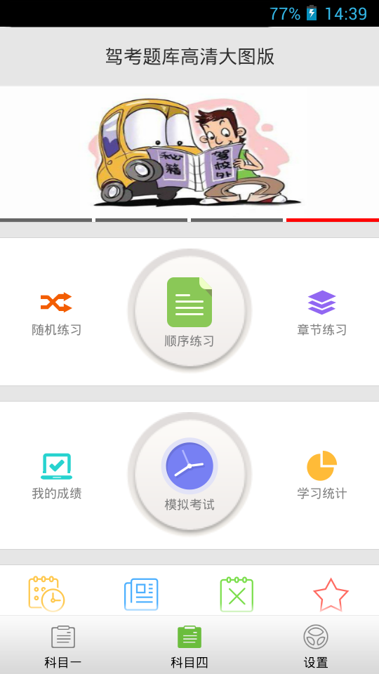驾考题库高清大图版