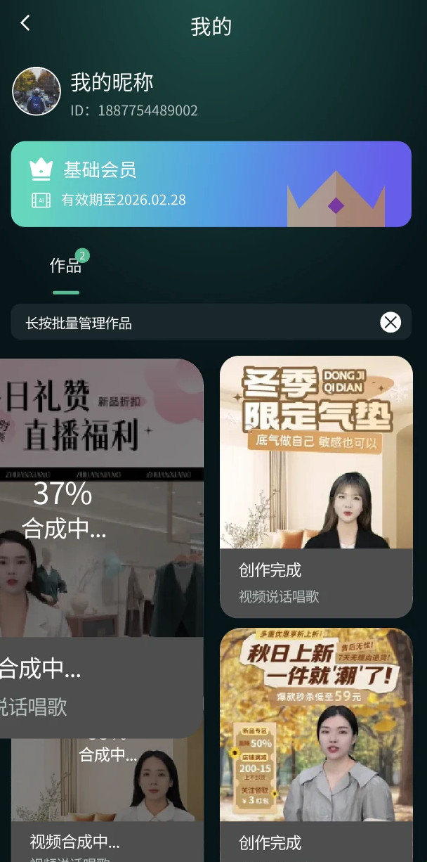 AI口播