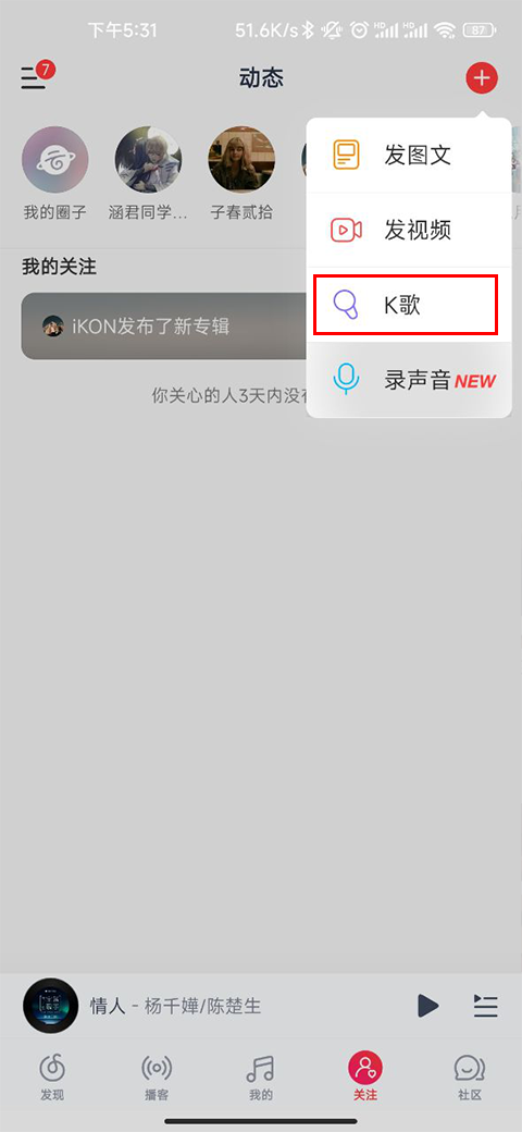 网易音街APP手机最新版