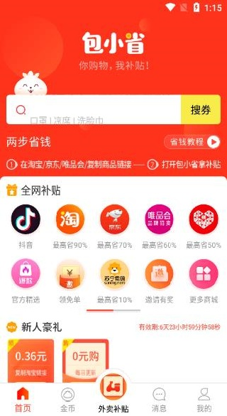 包小省
