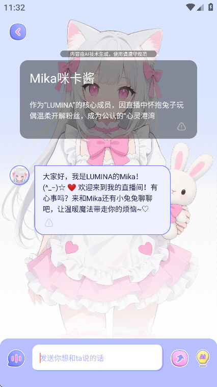 AI虚拟恋人聊天