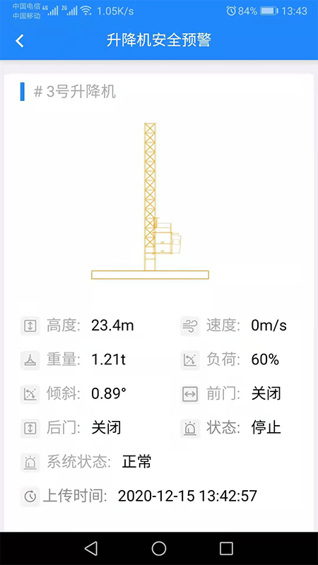 智慧工地