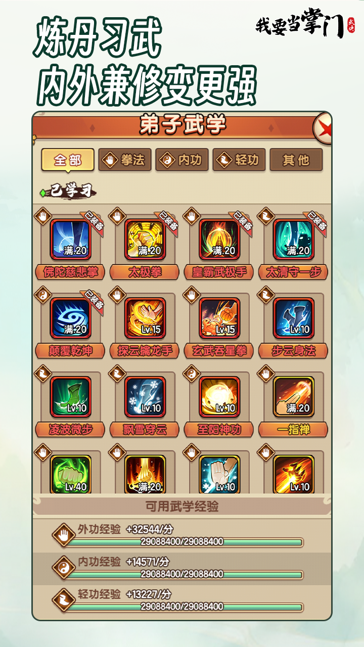 我要当掌门
