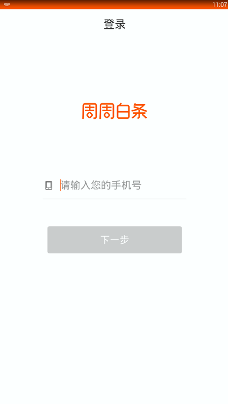 周周白条
