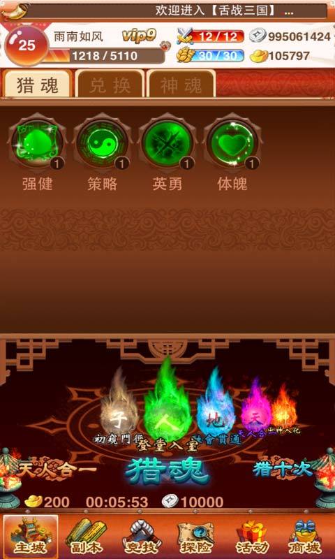 麻辣三国