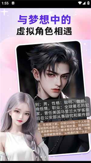 虚拟男友AI恋爱