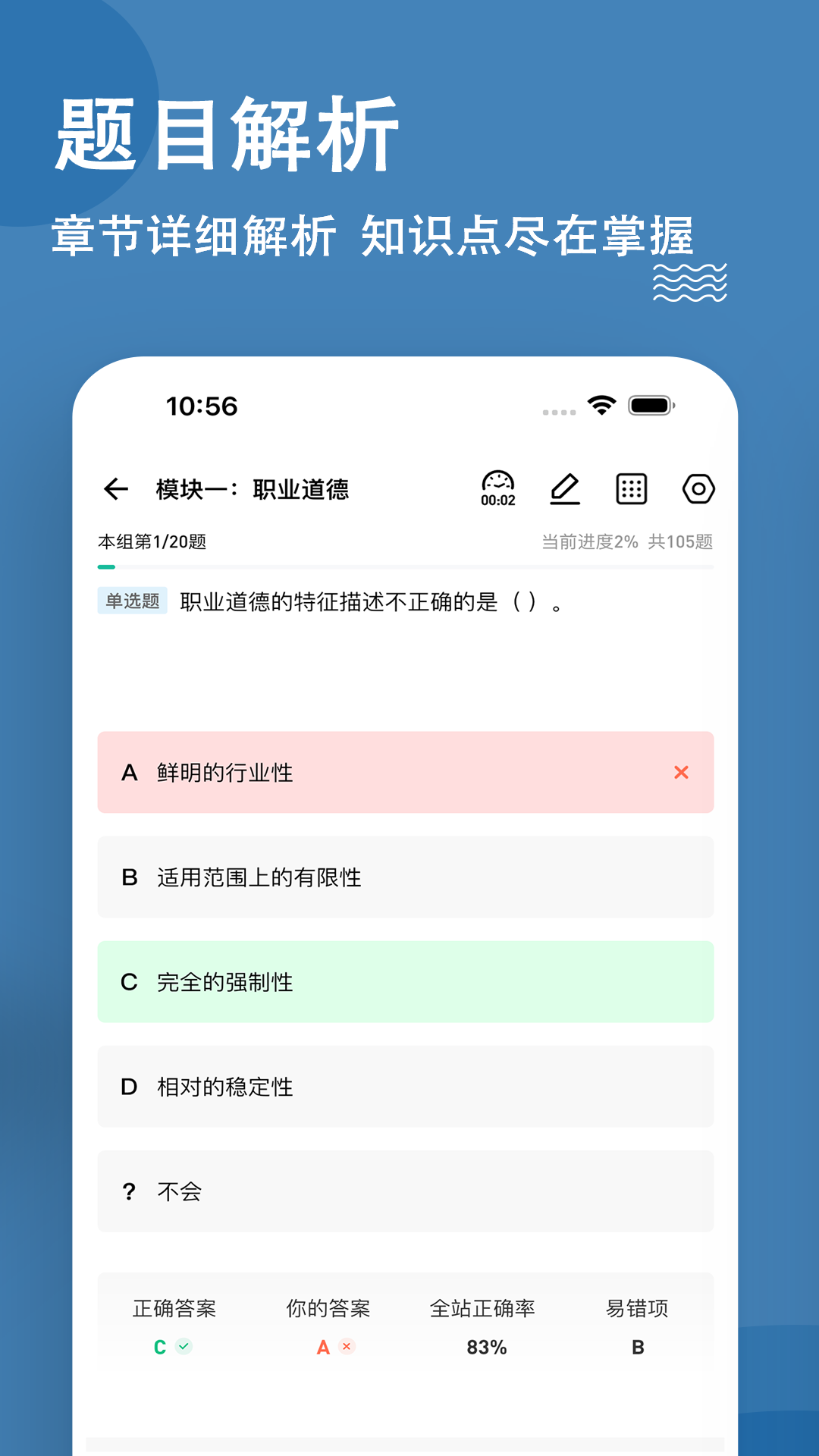 消防设施操作员练题狗