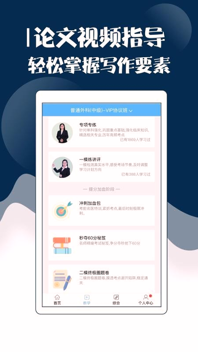 外科主治医师考试宝典