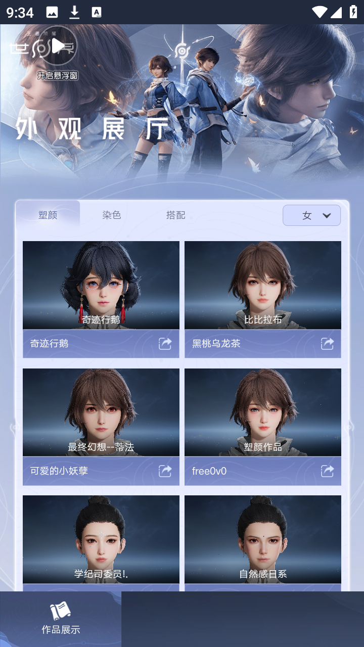 王者荣耀世界外观展厅