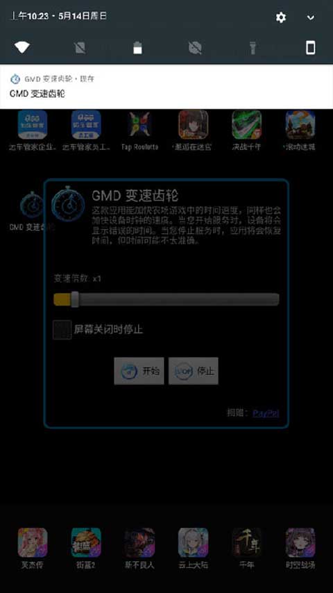 变速齿轮免root