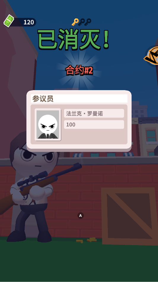 王牌神枪手